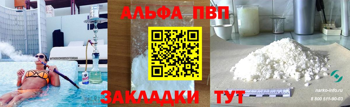 Альфа ПВП Соль Щёкино