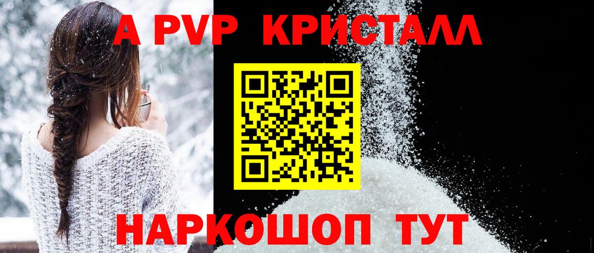 Alfa_PVP мука  A PVP кристаллы  Вход с VPN  A PVP  Альфа ПВП СК КРИС  Щёкино 