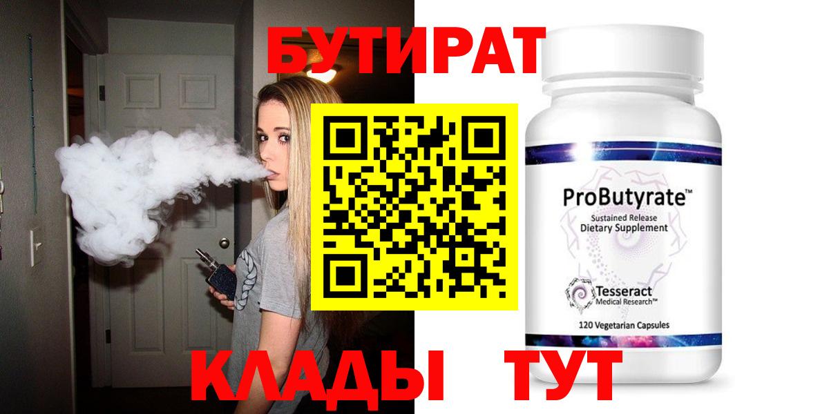 Бутират жидкий экстази Щёкино
