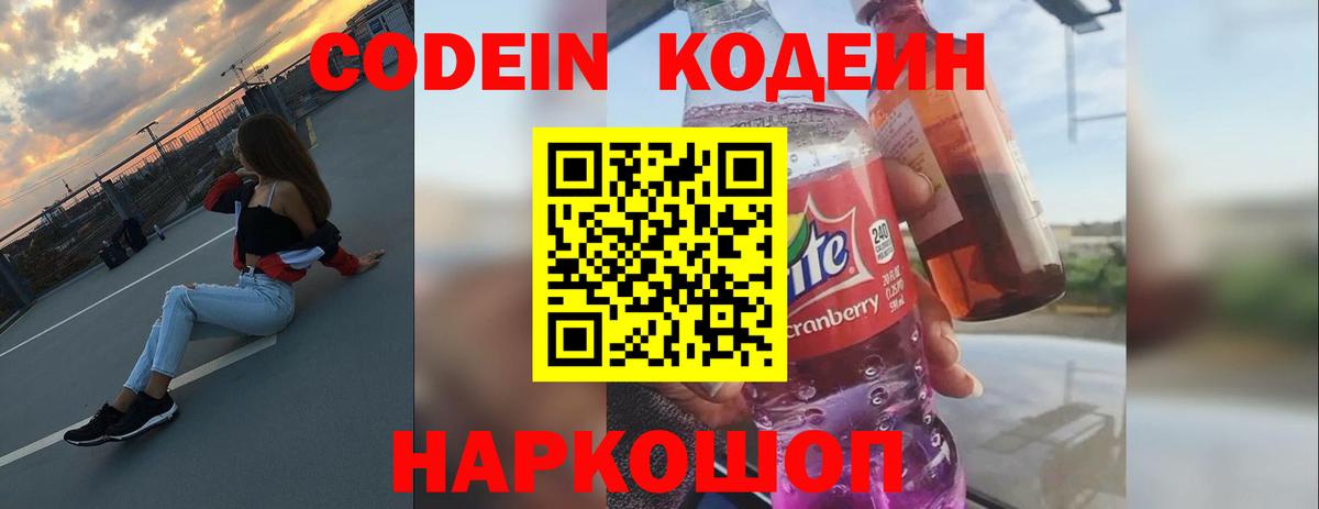 Кодеин напиток Lean (лин)  Вход с VPN  Щёкино  Кодеиновый сироп Lean напиток Lean (лин) 
