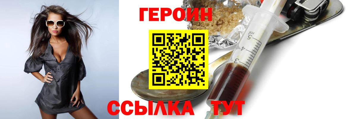 Героин Heroin  Вход с VPN  Щёкино 