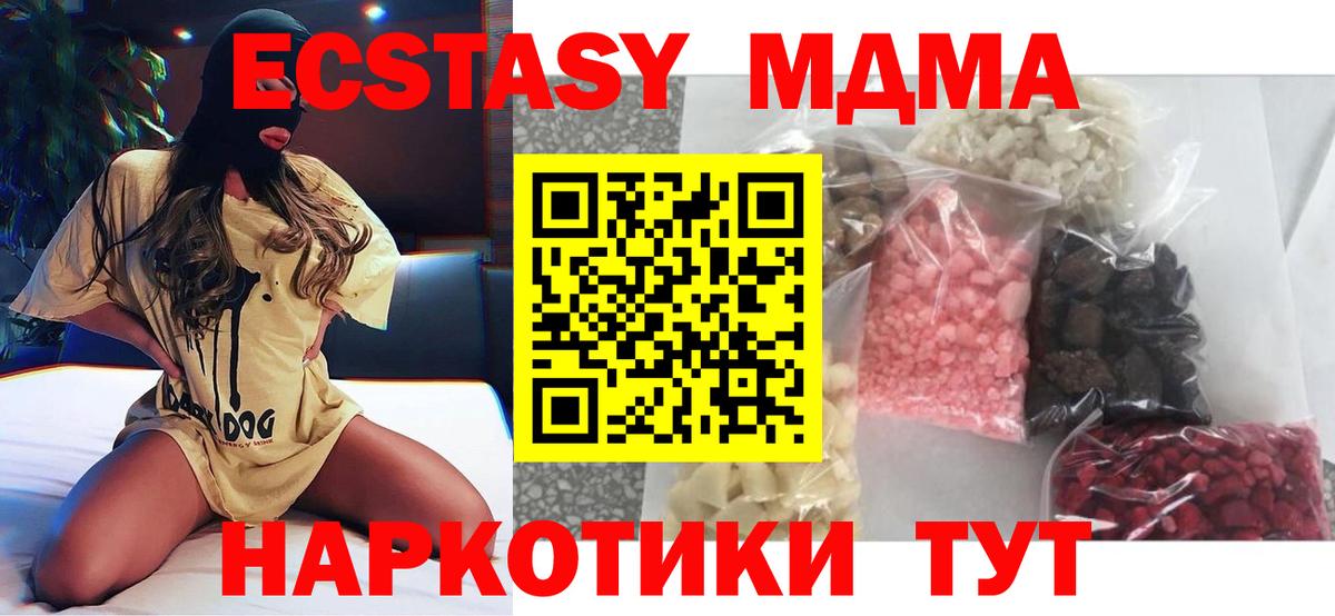 MDMA crystal  Вход с VPN  MDMA Molly  МДМА  Щёкино 