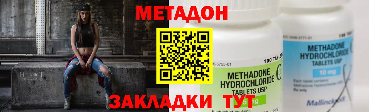 МЕТАДОН methadone  Вход с VPN  Щёкино  МЕТАДОН мёд 
