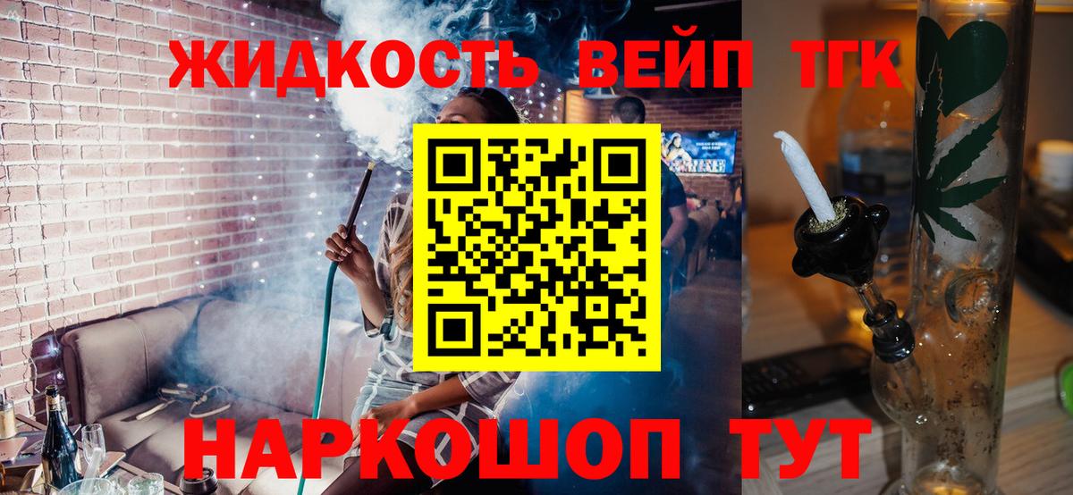 Дистиллят ТГК жижа Щёкино